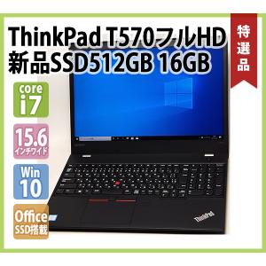 レノボ LENOVO ThinkPad T570 Geforce 940MX Core i7 6600U 2.60GHz 16GB 新品SSD 512GB 無線LAN 指紋 Office フルHD 1920x1080 15.6インチ Win10 64bit｜genel