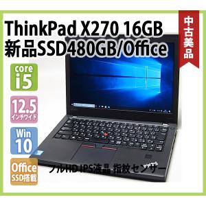 レノボ LENOVO ThinkPad X270 Core i5 2.40GHz / 16GB / 新品 SSD 480GB / 無線 / Office / 指紋センサー / カメラ / フルHD IPS液晶 12.5インチ / Win 10 64bit｜genel