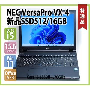 NEC VersaPro VX-4 PC-VKM17XZG4 第8世代 Core i5 8350U 1.70GHz メモリ 16GB 新品 SSD 512GB 15.6インチ 無線 カメラ DVD Office Windows 11 64bit｜genel