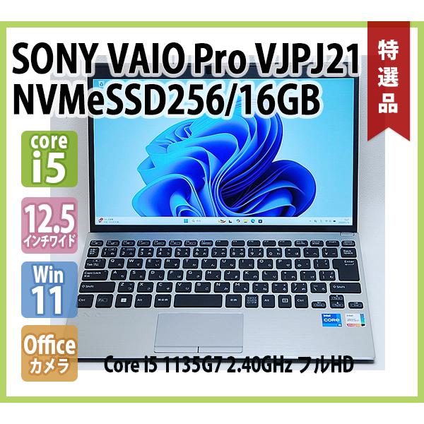 SONY VAIO Pro PJ VJPJ218 第11世代 Core i5 1135G7 2.40...