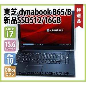 東芝 TOSHIBA dynabook B65/B Core i7 6600U 2.60GHz 16GB 新品SSD 512GB 無線LAN Webカメラ S-マルチ Office 15.6インチ テンキー Win10 64bit｜genel