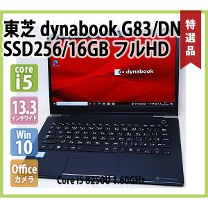 PC/タブレット ノートPC 東芝 TOSHIBA dynabook G83/M 第8世代 Core i5 8250U 1.60GHz メモリ 