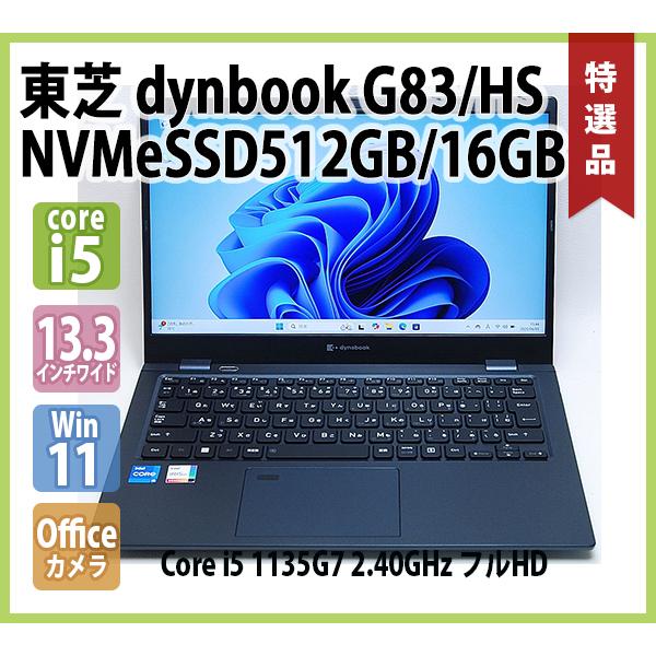 東芝 TOSHIBA dynabook G83/HS 第11世代 Core i5 1135G7 2....