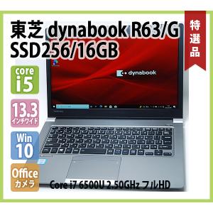 東芝 TOSHIBA dynabook R63/G フルHD Core i7 6500U 2.50GHz メモリ 16GB SSD 256GB 無線 Webカメラ Office 13.3インチ Windows10 64bit｜genel