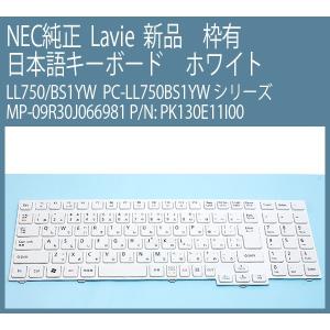 NEC 新品◇純正 NEC LaVie 用 ノートパソコン 日本語キーボード