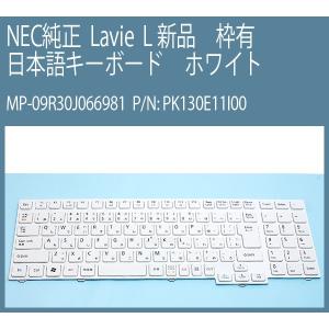 送料無料 ! 新品◆純正 NEC LaVie 用 ノートパソコン 日本語キーボード ホワイト MP-09R30J066981　P/N: PK130E11I00｜genel