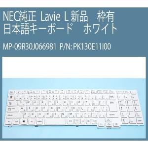 新品◆純正 NEC LaVie 用 ノートパソコン 日本語キーボード ホワイト MP-09R30J0...