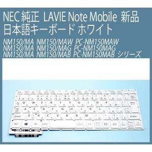 LaVie 送料無料 ! 新品 NEC 純正 LAVIE Note Mobile NM150/GA NM150 