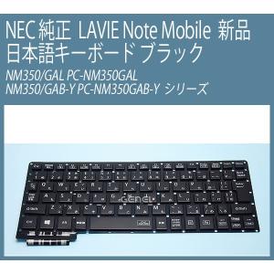 NEC 新品 純正 LAVIE Note Mobile NM350/KA NM350/KAG PC-NM350KAG