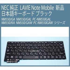 NEC NEC純正 LaVie L バックライト付き日本語キーボード LaVie L LL750