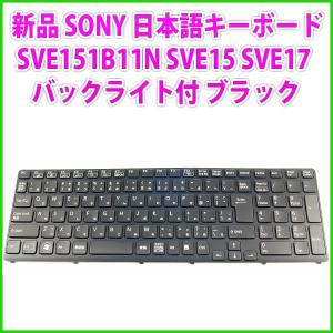 VAIO SONY純正 VAIO用 日本語キーボード ブラック 新品 SVS13