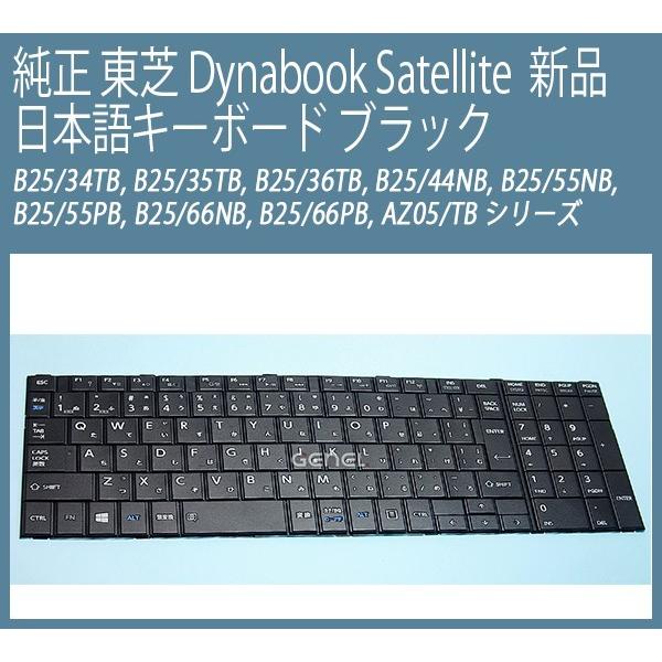 新品 TOSHIBA 純正 Dynabook Satellite B25/11MB, B25/22N...