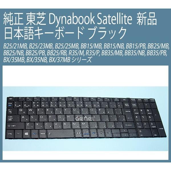新品 TOSHIBA 純正 Dynabook Satellite R35/M, R35/P, BB3...