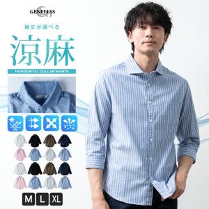 メンズ シャツ 長袖 7分袖 リネン おしゃれ 春 夏 涼しい 綿麻シャツ ストレッチ 五分袖 生地 アメカジ 黒 メンズファッション ストライプ 紺