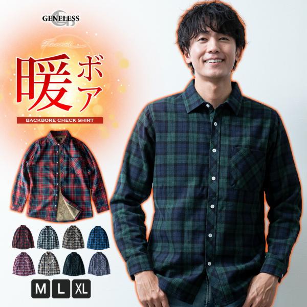 シャツ メンズ 裏ボア チェックシャツ トップス 長袖 秋冬 防寒 暖かい 裏起毛 大きいサイズ ネ...