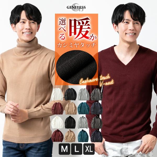 ニット メンズ カシミヤタッチ トップス インナー セーター 長袖 秋 冬 Vネック 暖かい LL ...