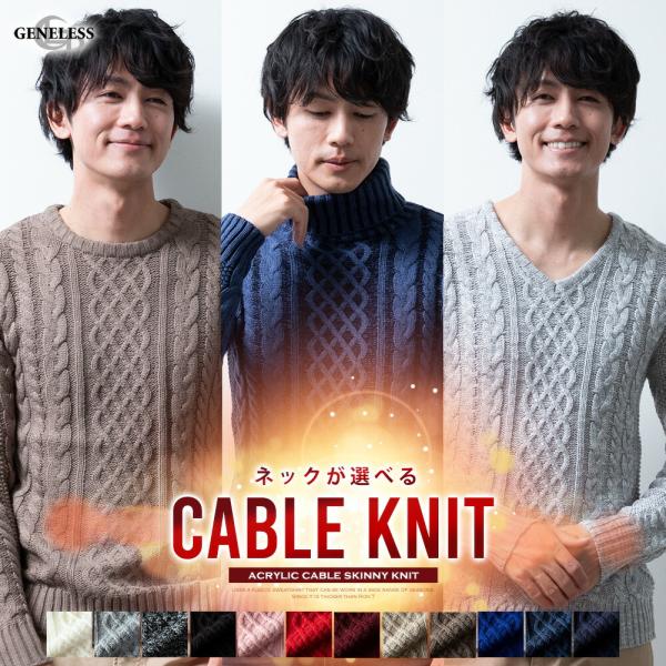 ニット メンズ セーター 秋 冬 ケーブルニット クルーネック タートルネック ハイネック Vネック...