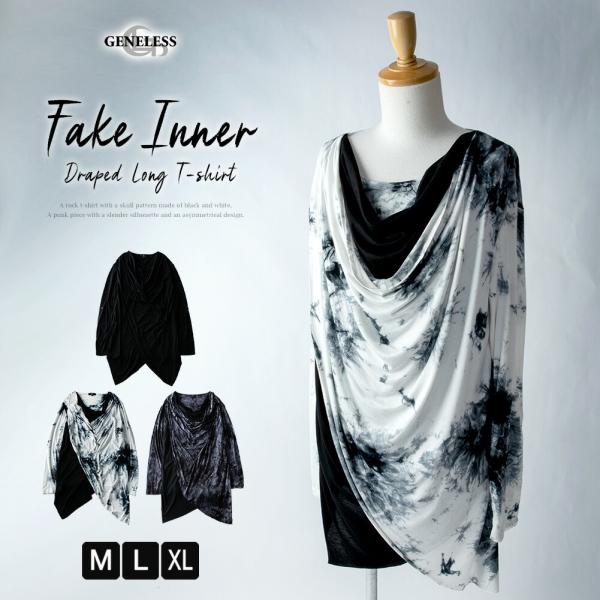 ドレープ Tシャツ メンズ 長袖 7分袖 ムラ染め ビジュアル系 ヴィジュアル系 V系 ブランド プ...