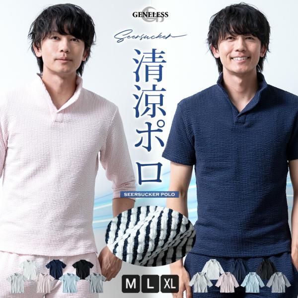 ポロシャツ メンズ 半袖 シアサッカー 七分袖 ポロ シャツ ストレッチ 半袖シャツ カジュアルシャ...