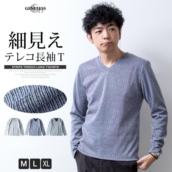 tシャツ メンズ 長袖 Vネック Tシャツ 長袖tシャツ テレコ スリム 秋冬 vネック ロンT タ...