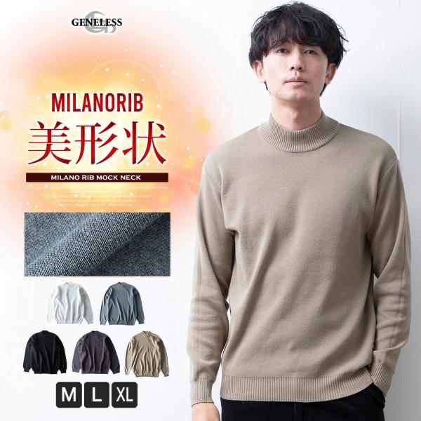 セーター メンズ ニット ミラノリブ モックネック 秋冬 トップス アメカジ メンズニット ハイネッ...