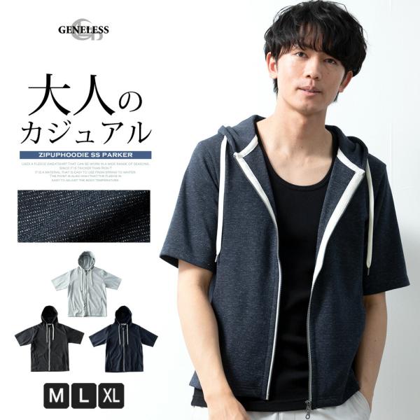 パーカー メンズ 半袖 夏 ジップパーカー 半袖パーカー 涼しい アウター シンプル ジップアップパ...