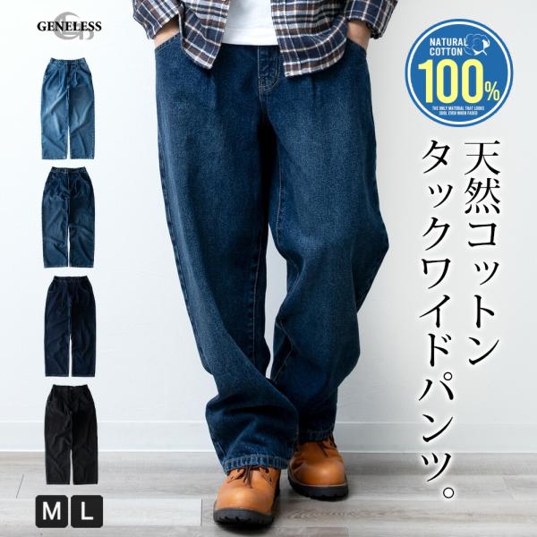 ワイドパンツ デニム メンズ ボトム ジーパン バルーンパンツ ウエストゴム ゆったり デニムパンツ...