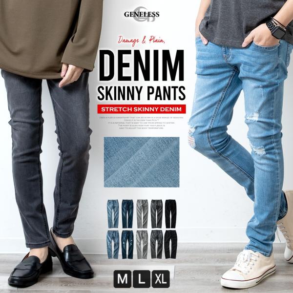 スキニーパンツ メンズ デニム ダメージ ストレッチ ジーンズ スキニー パンツ スリム スキニーデ...