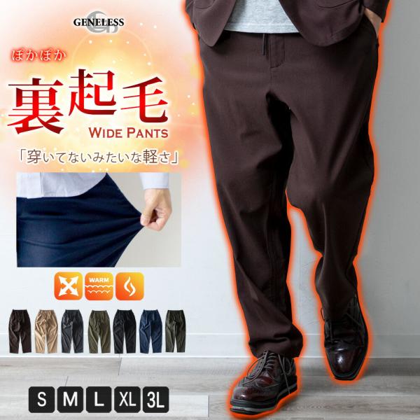 ワイドパンツ メンズ 裏起毛 ストレッチ 暖かい レギパン 軽量 ゆったり ワイド パンツ 伸縮性 ...