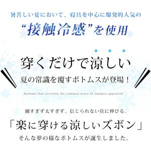 接触冷感 メンズ パンツ 夏 ストレッチ ゆっ...の詳細画像2