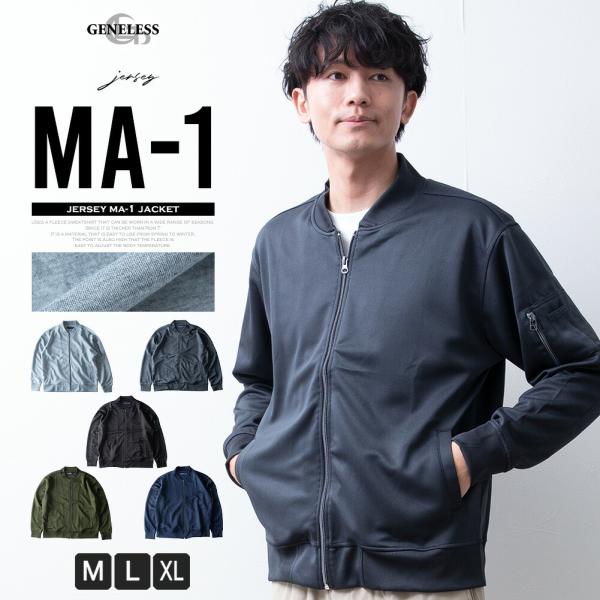 MA-1 メンズ ストレッチ ジャージ ジャケット ミリタリージャケット スリム スポーツウェア フ...
