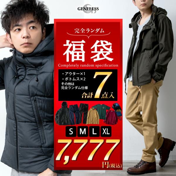福袋 メンズ 完全ランダム 豪華7点入り ランダム アウター ボトムス インナー お得 新春 M L...