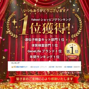 【公式】総合遺伝子検査キット GeneLife...の詳細画像1