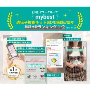 【公式】総合遺伝子検査キット GeneLife...の詳細画像2