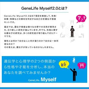 【公式】自己分析遺伝子検査キット GeneLi...の詳細画像2