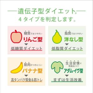 【公式】ダイエット肥満遺伝子検査キット Gen...の詳細画像3