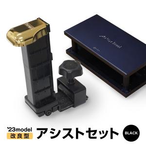 【セット商品】 ジェネピス アシストセット 2023年モデル 標準品 ブラック 黒 アシストペダル アシストスツール 総合ピアノサービス ピアノ補助