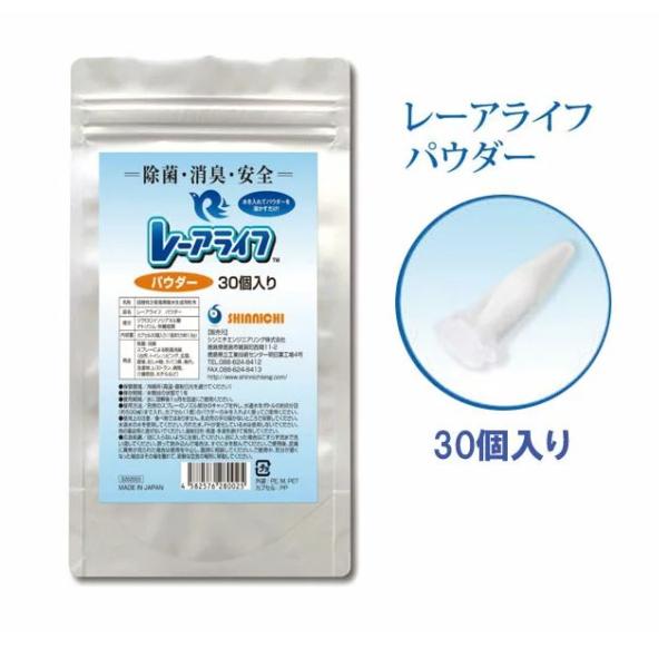 送料無料レーアライフ 次亜塩素酸パウダー 1袋 30個入 通常版 粉末タイプ ウイルス対策 日本製