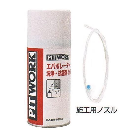 エアコン エバポレーター洗浄 60ml 日産純正品 抗菌剤 消臭 効果6カ月 KA401-06052...