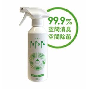 Pepopa　二個口① ペポパ消臭 除菌スプレー300ml 99.9％除菌 次亜塩素酸ナトリウム 低
