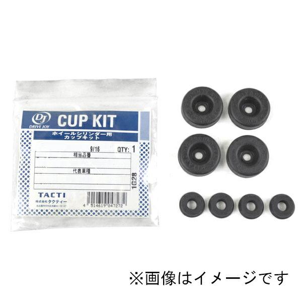 カップキット リア ドライブジョイ DJ V9117M025 V9117-M025