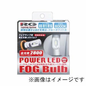 レーシング ギア LEDフォグバルブ RGH-P541