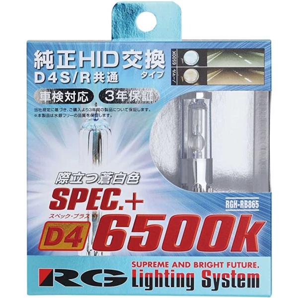 レーシング ギア 純正交換HIDバルブ D4S/D4R共用 6500K RGH-RB865