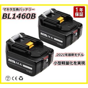 マキタ 14.4vバッテリー BL1460B makita 互換バッテリー【２個セット】14.4v 6.0Ah bl1460b 1年保証 BL1460 BL1450 BL1440 BL1430 BL1430B 対応