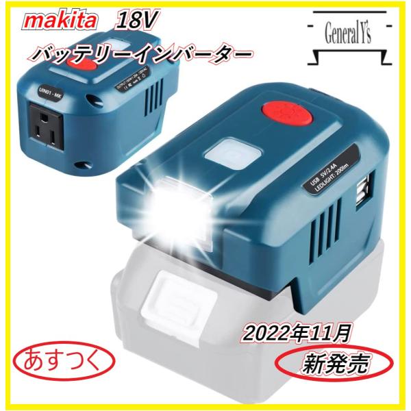 マキタ 18v バッテリー makita インバータ 互換 防災 ポータブル電源 アダプター AC電...