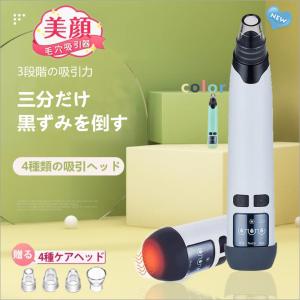 毛穴吸引器 毛穴ケア 美顔器 吸引 毛穴クリーン 角栓除去 黒ずみ 毛穴汚れ イチゴ鼻吸引温熱ケア 美肌 フェイスケア 毛穴吸引機(hty)