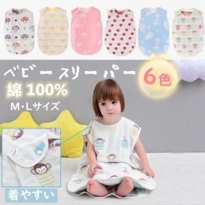 スリーパー 6重ガーゼ ベビー 赤ちゃん ガーゼ ベビースリーパー パジャマ 子ども キッズ 通年 布団 お昼寝 かわいい 人気 新生児 綿 コットン 春 夏 秋 冬