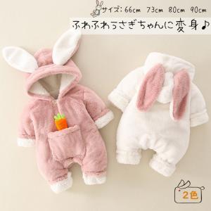 ベビー服 カバーオール ロンパース 防寒着 長袖 お出掛け 厚手 オールインワン 出産祝い もこもこ 帽子付き かわいい 赤ちゃん服 キッズ うどし 兔年 卯年