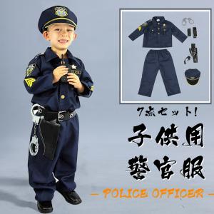 子供用警官服7点セット ハロウィン 衣装 警官 ポリス