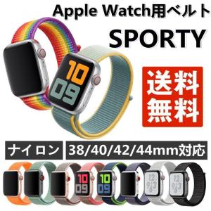 アップルウォッチ ベルト Apple Watch SE Series7/6/5/4/3/2/1 スポーツループ ナイロン編みベルト ループバンド 交換バンド 時計ベルト 社会人